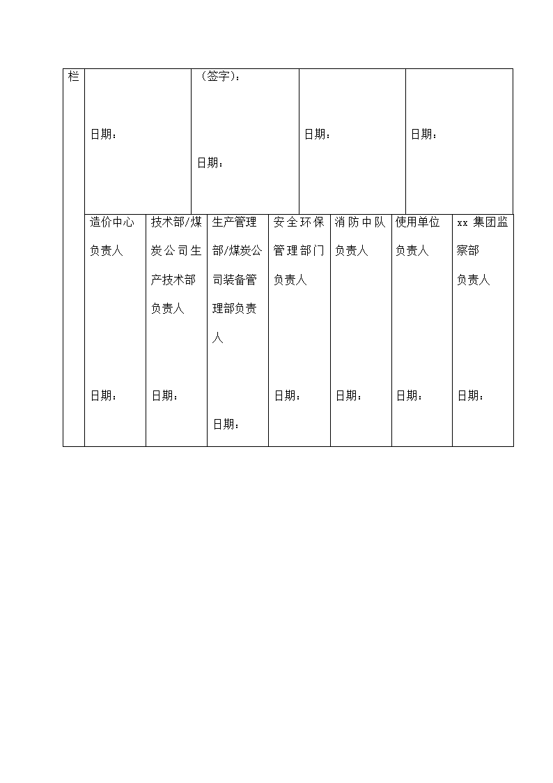 工程项目竣工验收管理制度.docx第12页