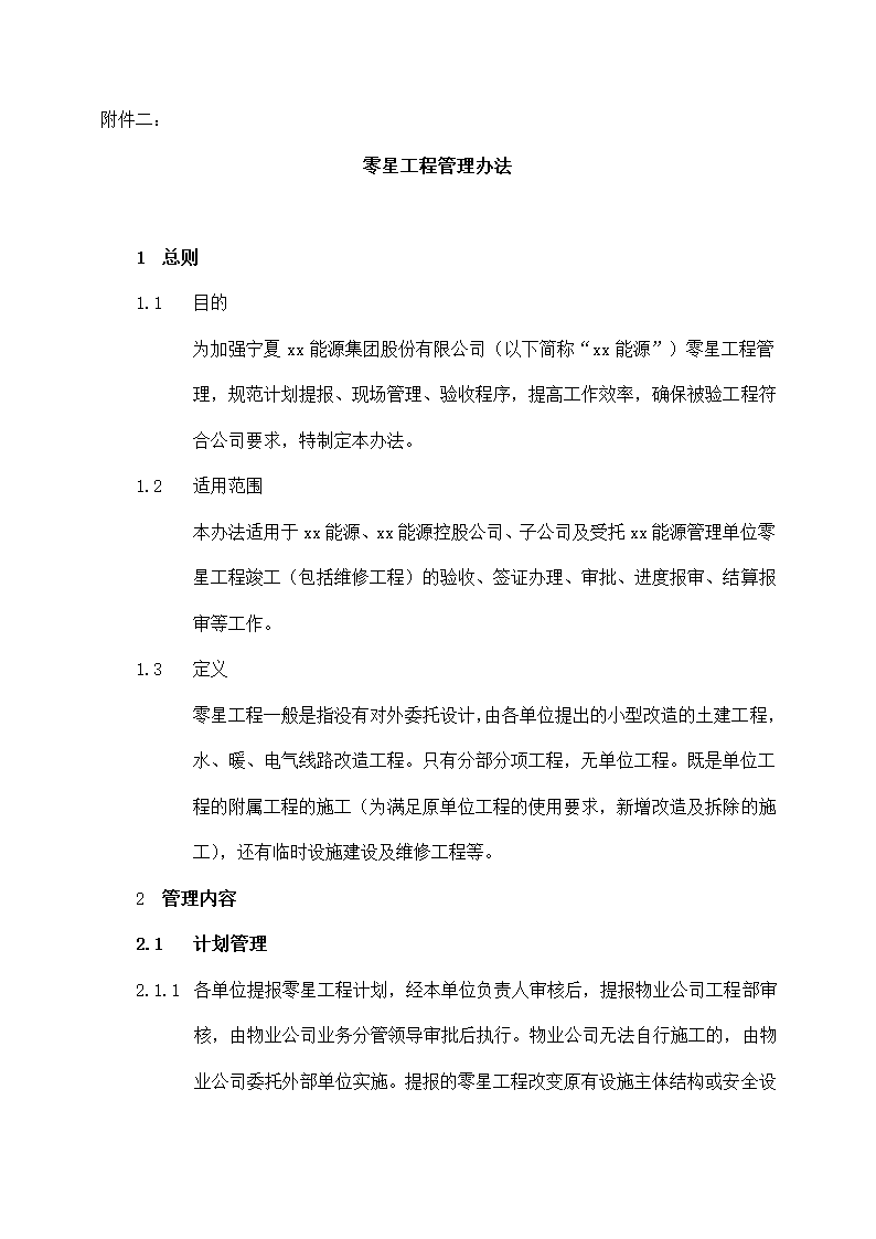 工程项目竣工验收管理制度.docx第13页