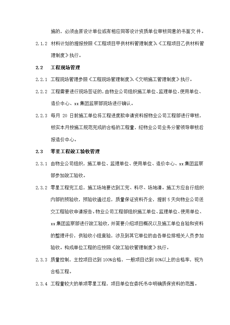 工程项目竣工验收管理制度.docx第14页