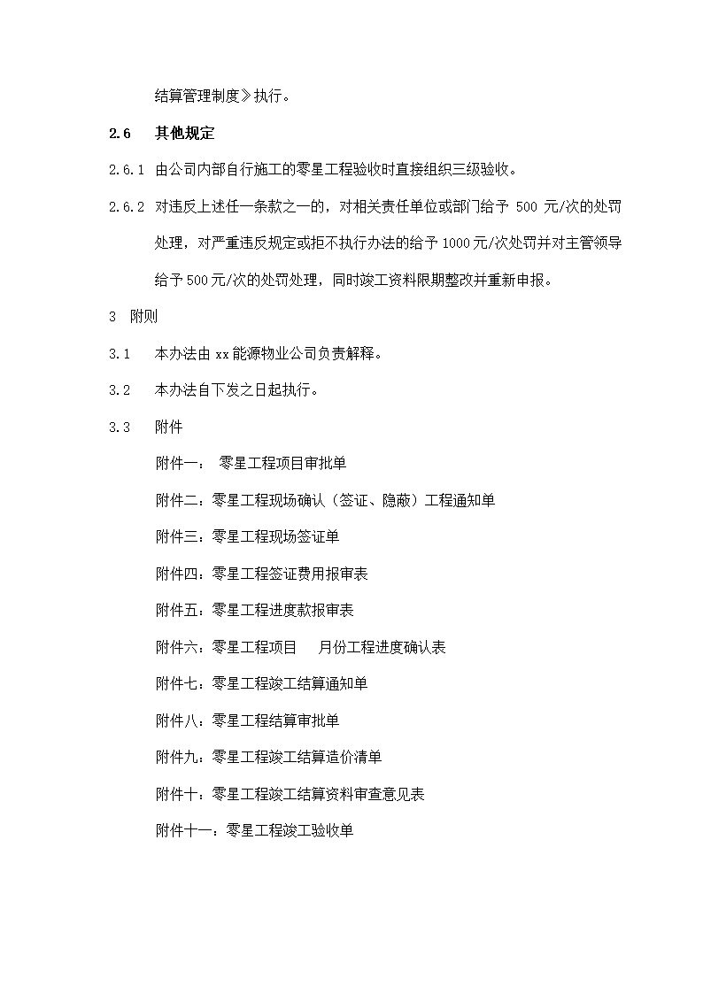 工程项目竣工验收管理制度.docx第16页