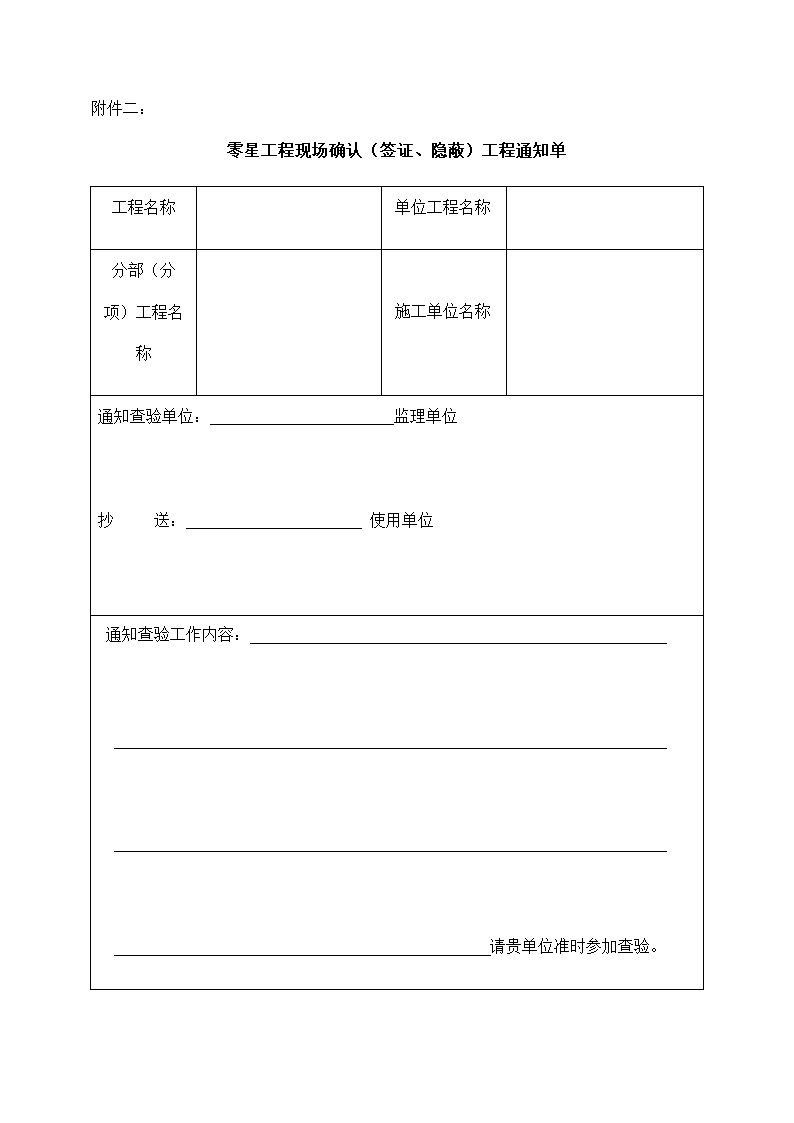 工程项目竣工验收管理制度.docx第19页