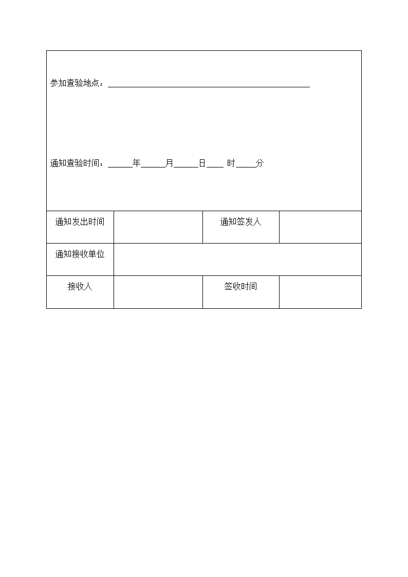 工程项目竣工验收管理制度.docx第20页