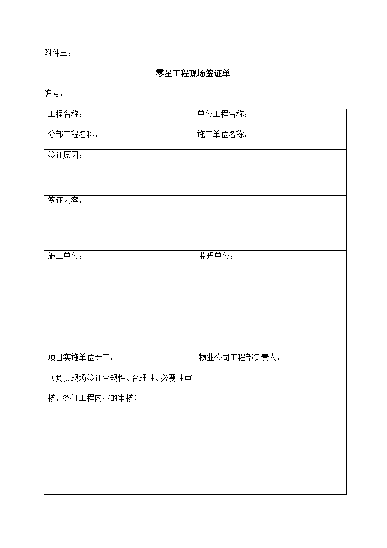 工程项目竣工验收管理制度.docx第21页