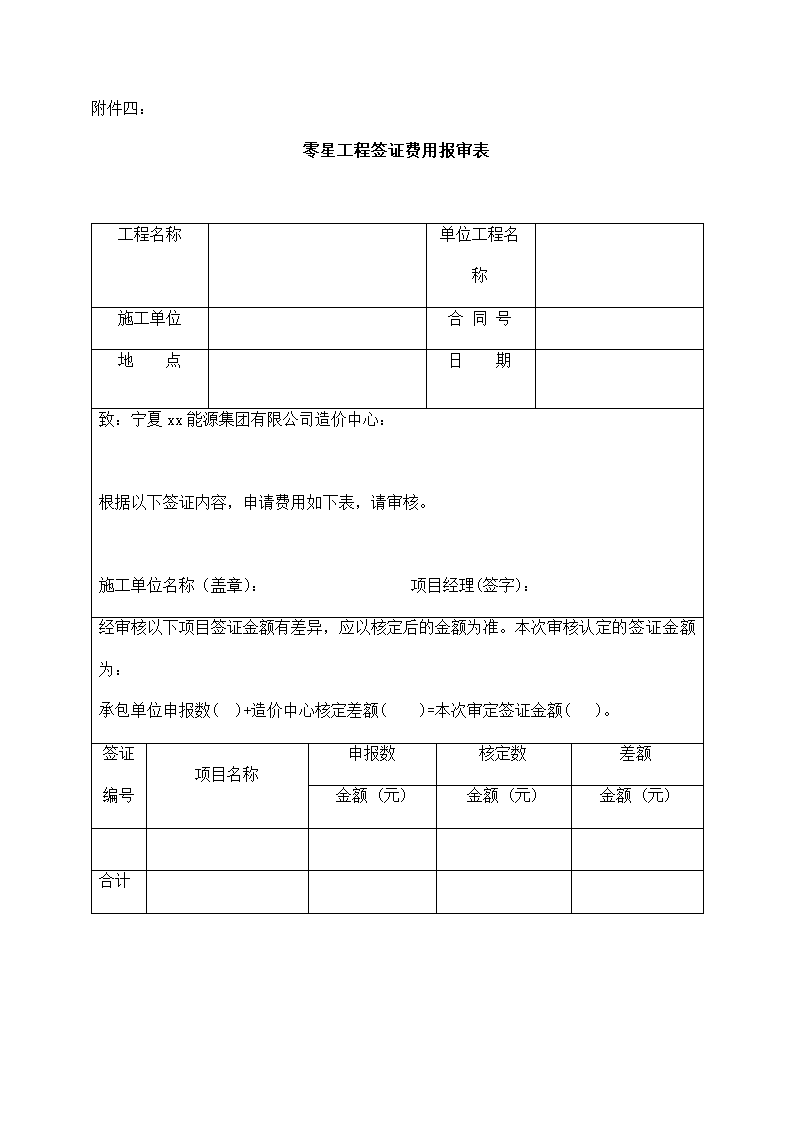 工程项目竣工验收管理制度.docx第23页