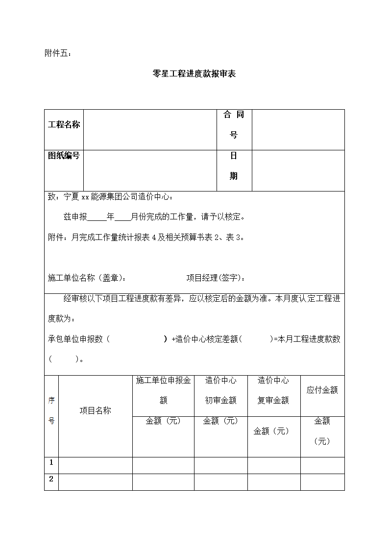 工程项目竣工验收管理制度.docx第25页