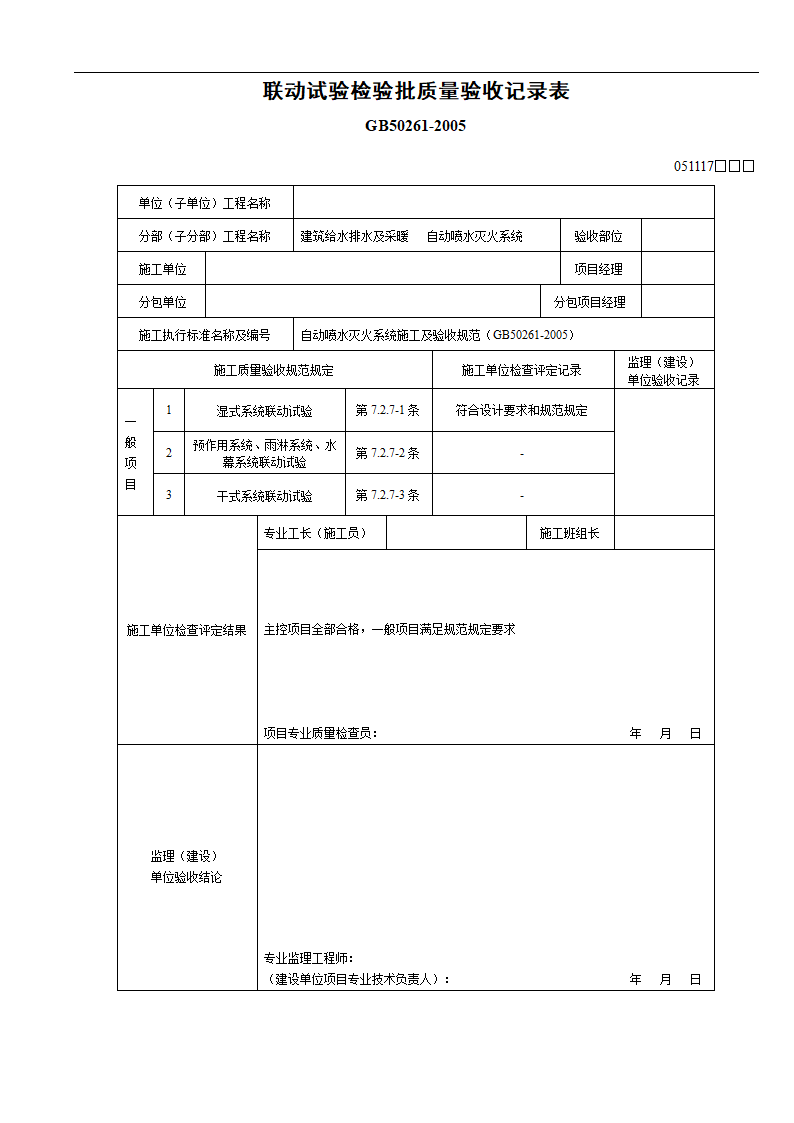 联动试验消防工程.doc第3页