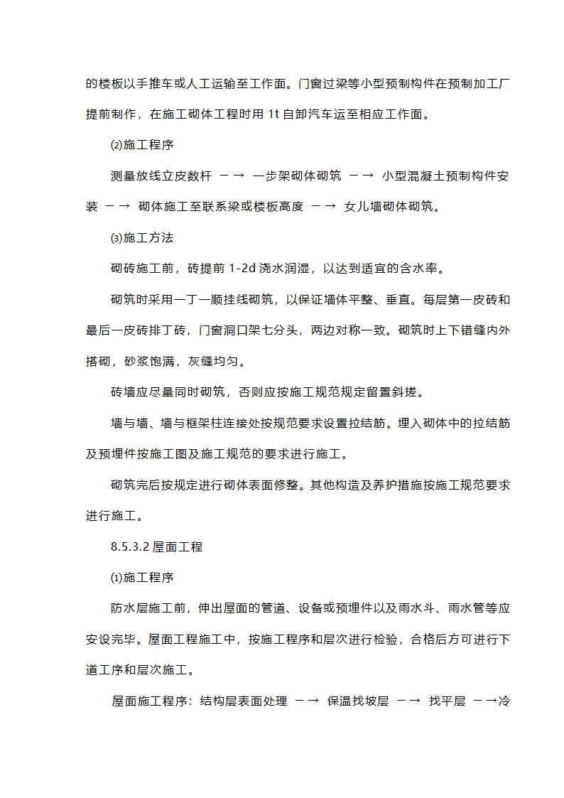 85厂房建筑工程施工.doc第2页