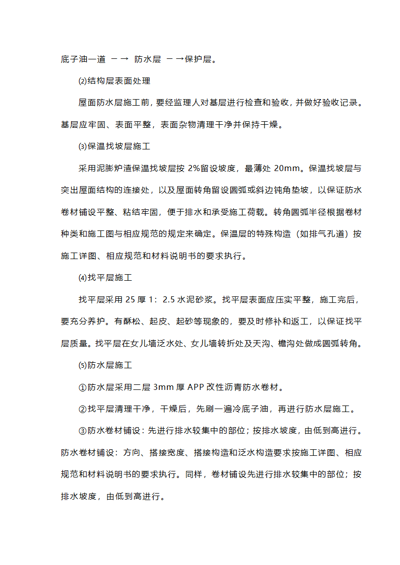 85厂房建筑工程施工.doc第3页