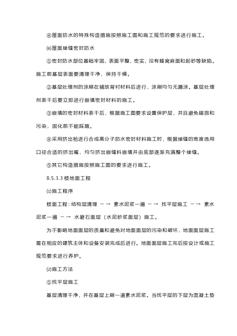 85厂房建筑工程施工.doc第4页