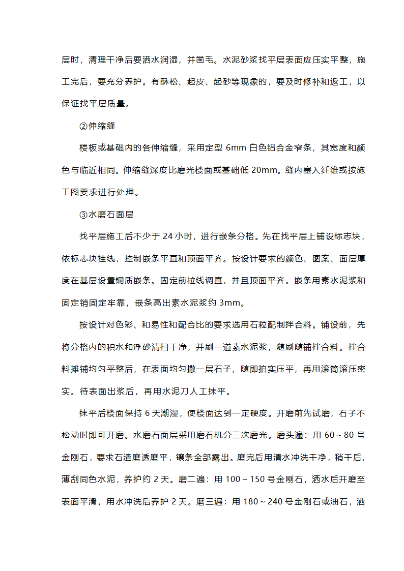 85厂房建筑工程施工.doc第5页