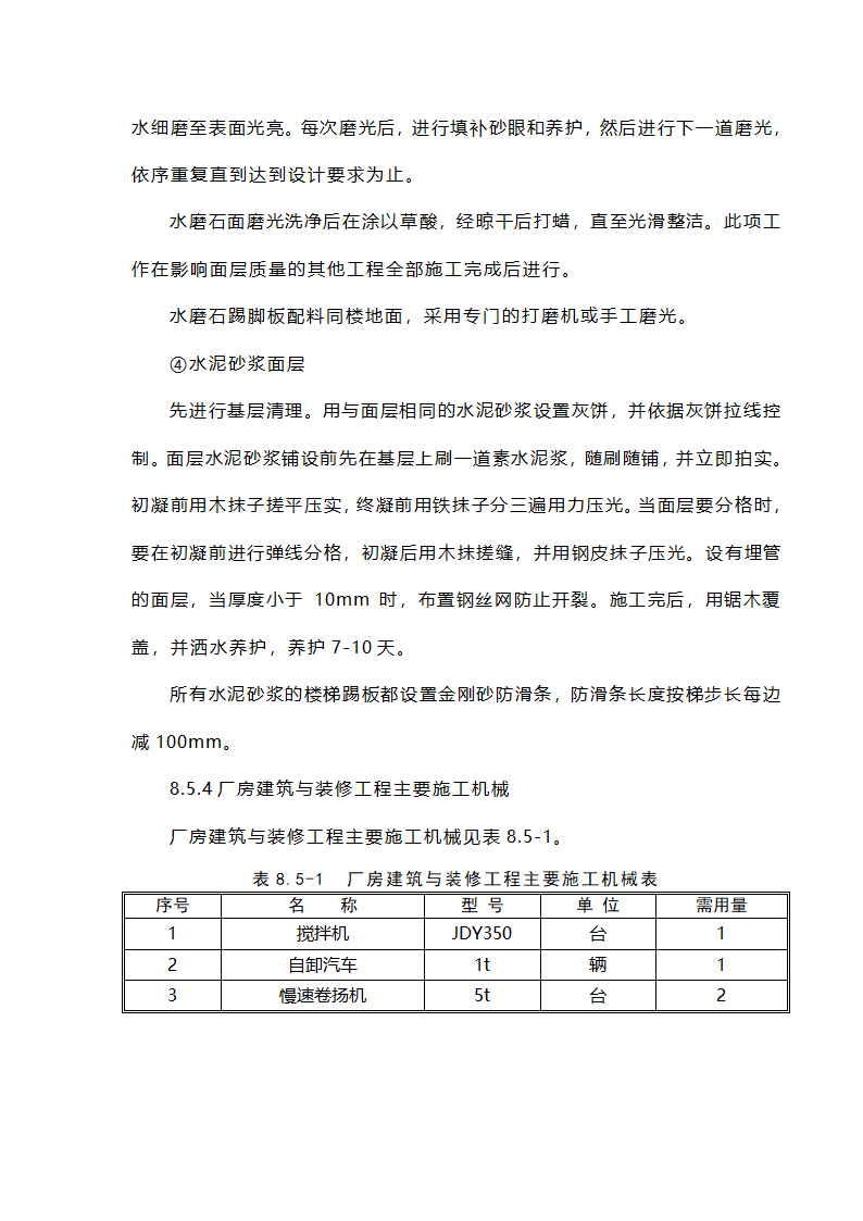 85厂房建筑工程施工.doc第6页