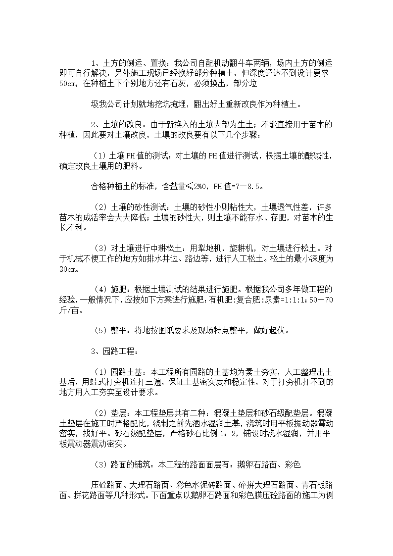 某小区绿化工程施工组织设计.doc第4页