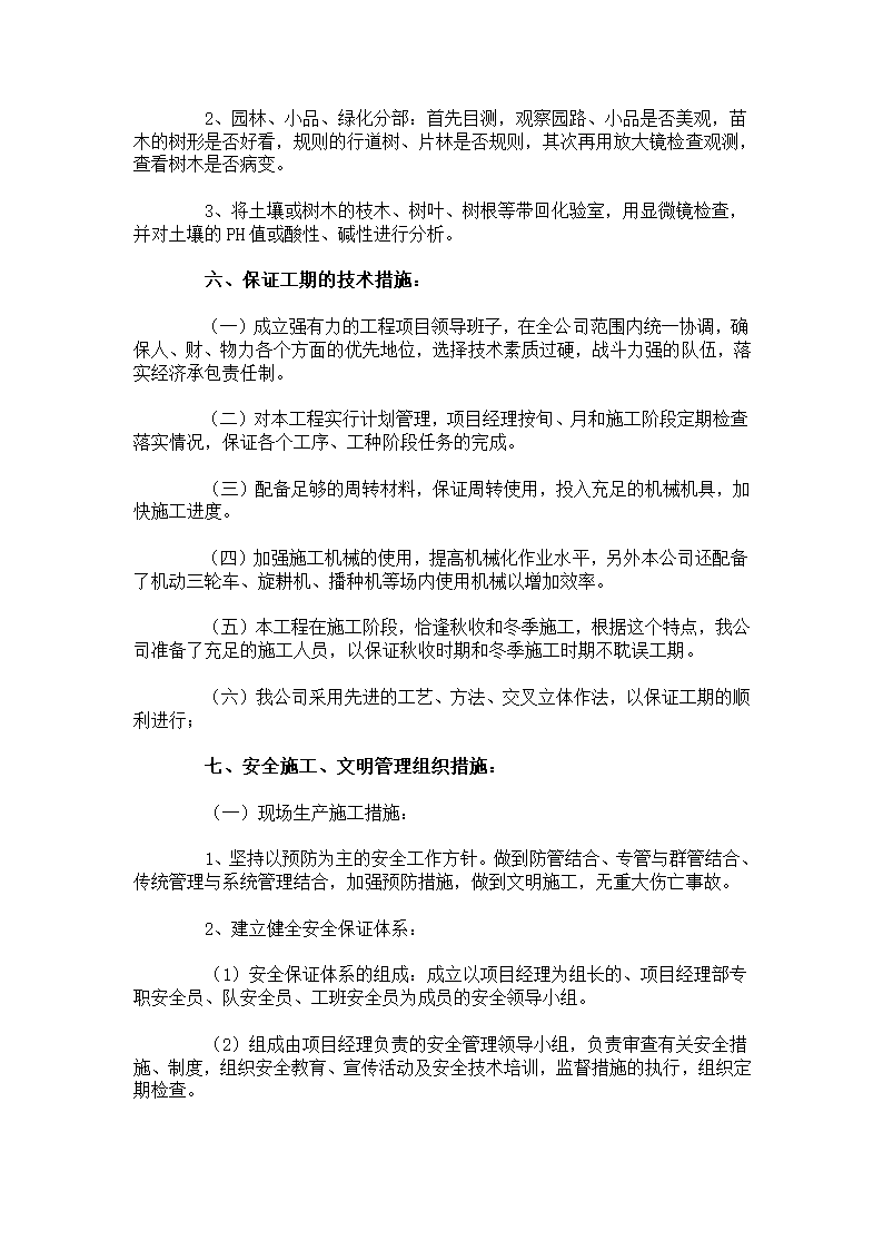 某小区绿化工程施工组织设计.doc第13页