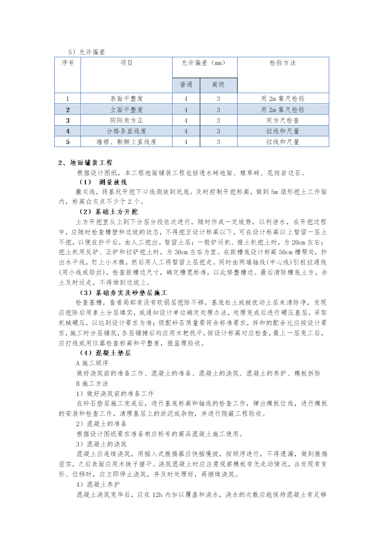 最新园林工程施工组织设计.docx第7页