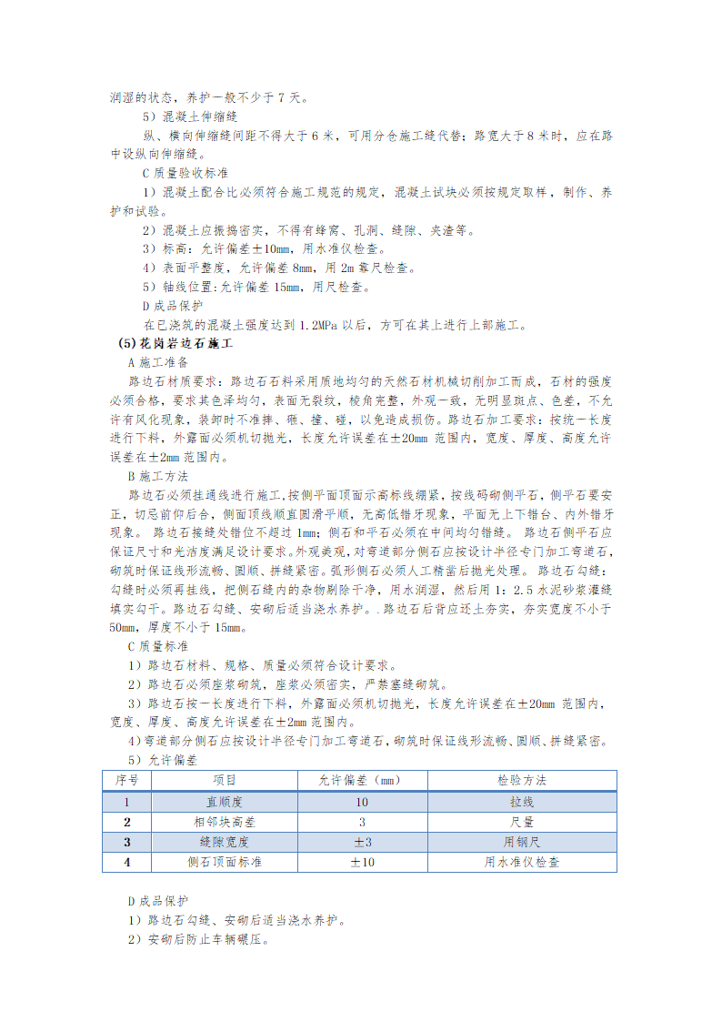 最新园林工程施工组织设计.docx第8页