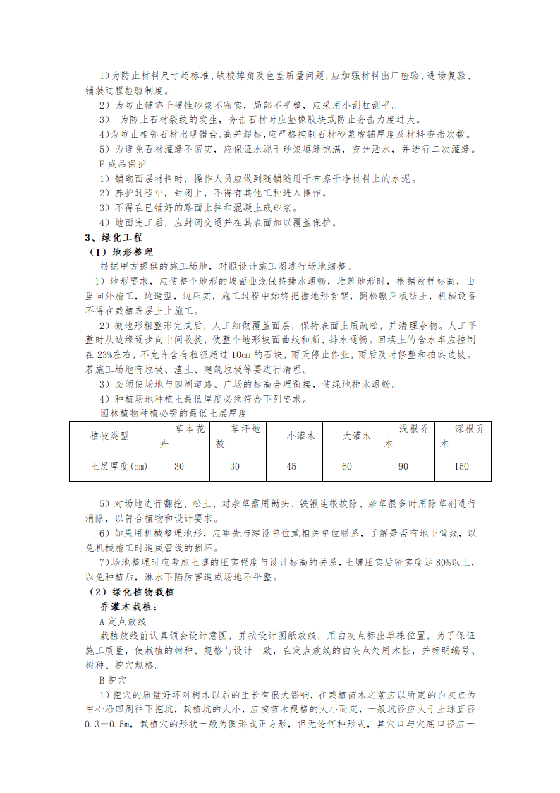 最新园林工程施工组织设计.docx第10页