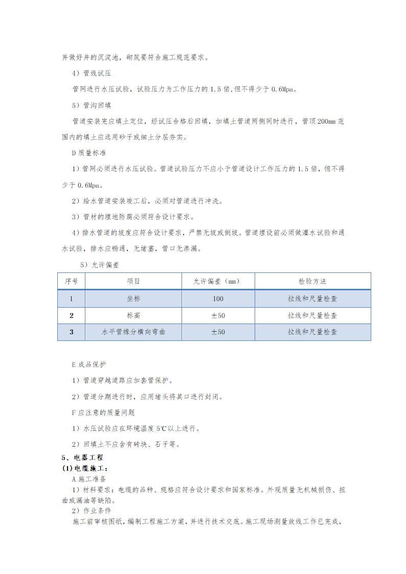 最新园林工程施工组织设计.docx第15页