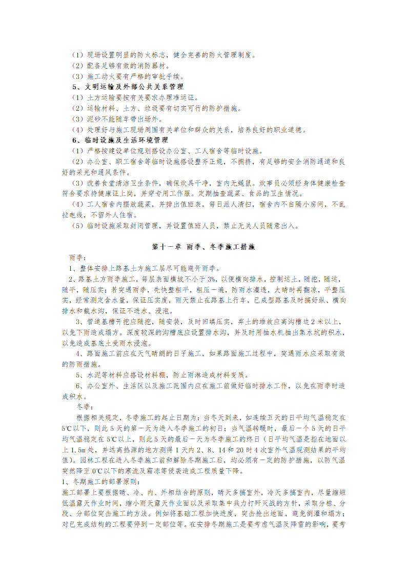 最新园林工程施工组织设计.docx第23页