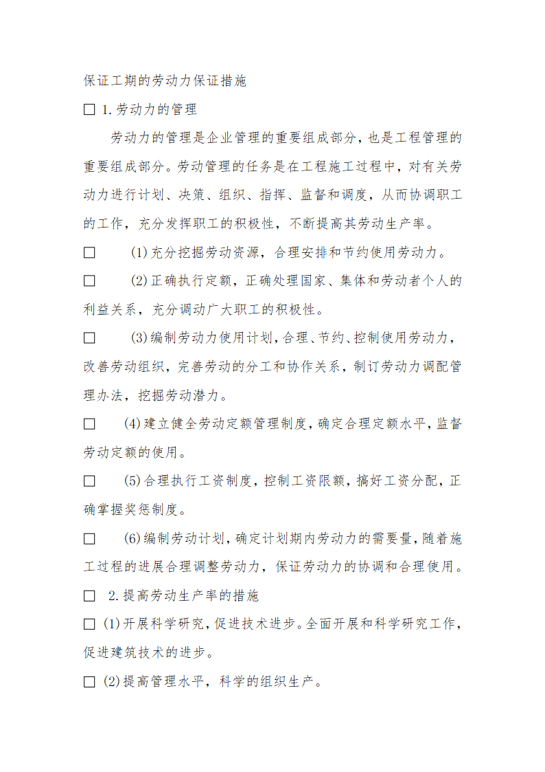 防护林种植园林景观工程施工组织设计.doc第28页