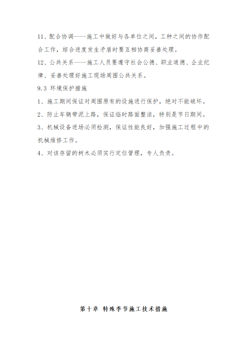 防护林种植园林景观工程施工组织设计.doc第36页