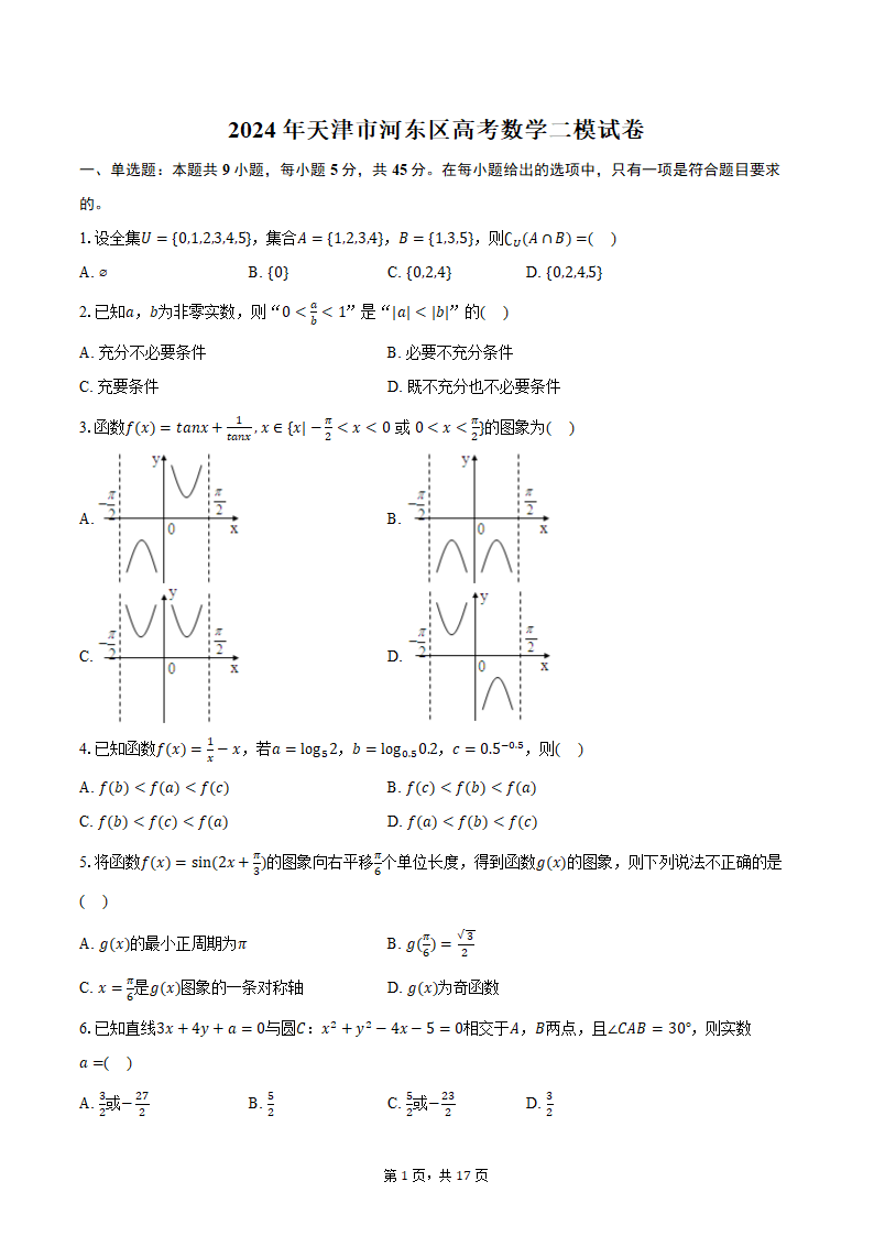 2024年天津市河东区高考数学二模试卷（含解析）.doc第1页