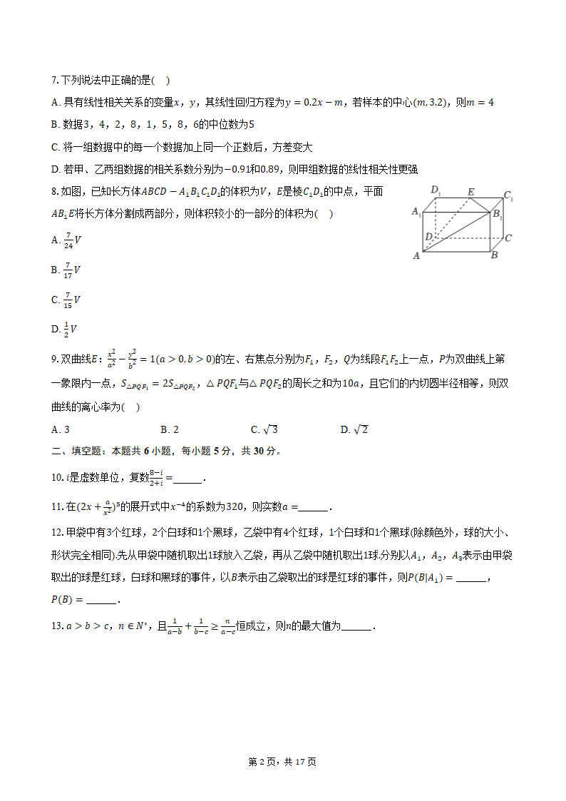 2024年天津市河东区高考数学二模试卷（含解析）.doc第2页