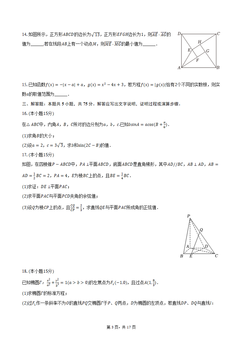 2024年天津市河东区高考数学二模试卷（含解析）.doc第3页