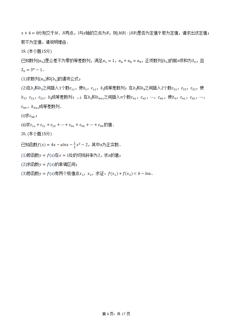 2024年天津市河东区高考数学二模试卷（含解析）.doc第4页