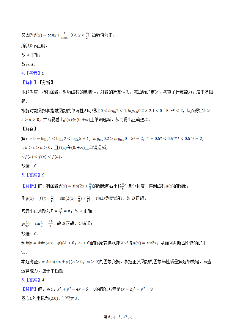 2024年天津市河东区高考数学二模试卷（含解析）.doc第6页