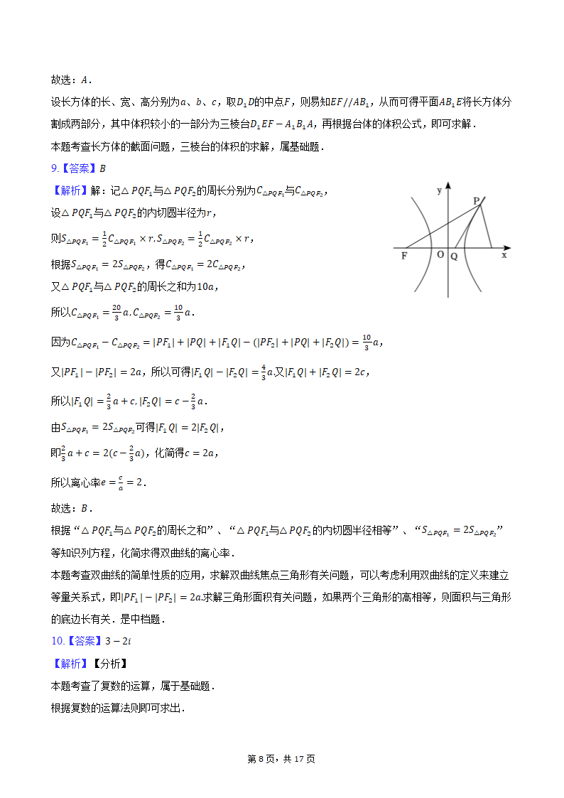 2024年天津市河东区高考数学二模试卷（含解析）.doc第8页