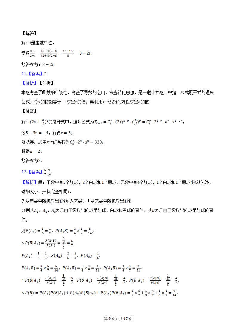 2024年天津市河东区高考数学二模试卷（含解析）.doc第9页