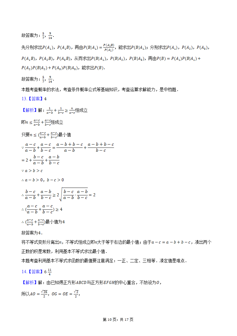 2024年天津市河东区高考数学二模试卷（含解析）.doc第10页