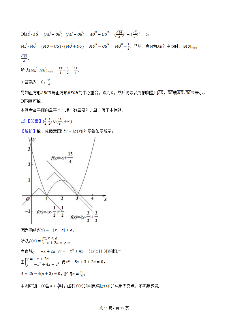 2024年天津市河东区高考数学二模试卷（含解析）.doc第11页