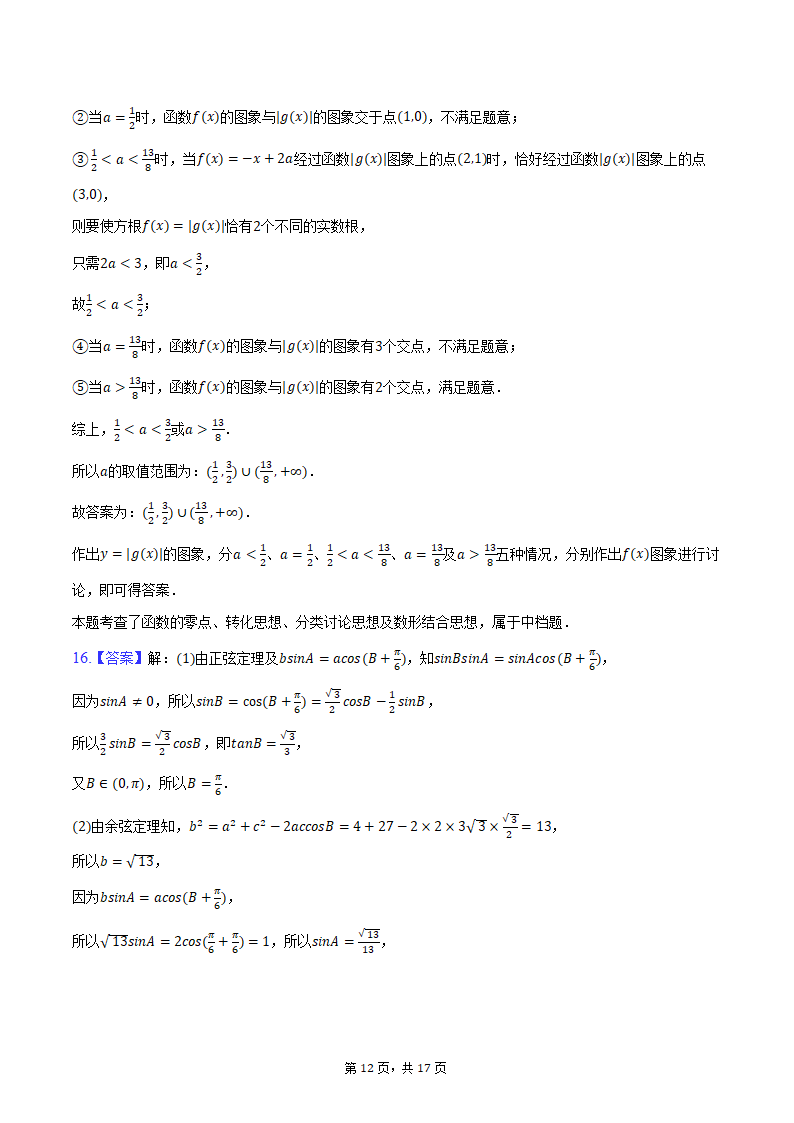 2024年天津市河东区高考数学二模试卷（含解析）.doc第12页