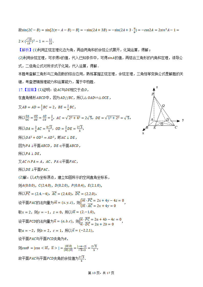 2024年天津市河东区高考数学二模试卷（含解析）.doc第13页