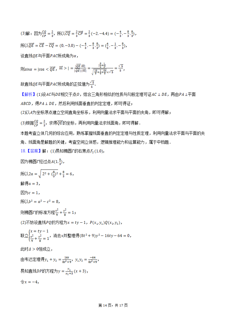 2024年天津市河东区高考数学二模试卷（含解析）.doc第14页