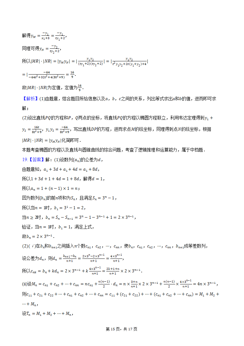 2024年天津市河东区高考数学二模试卷（含解析）.doc第15页