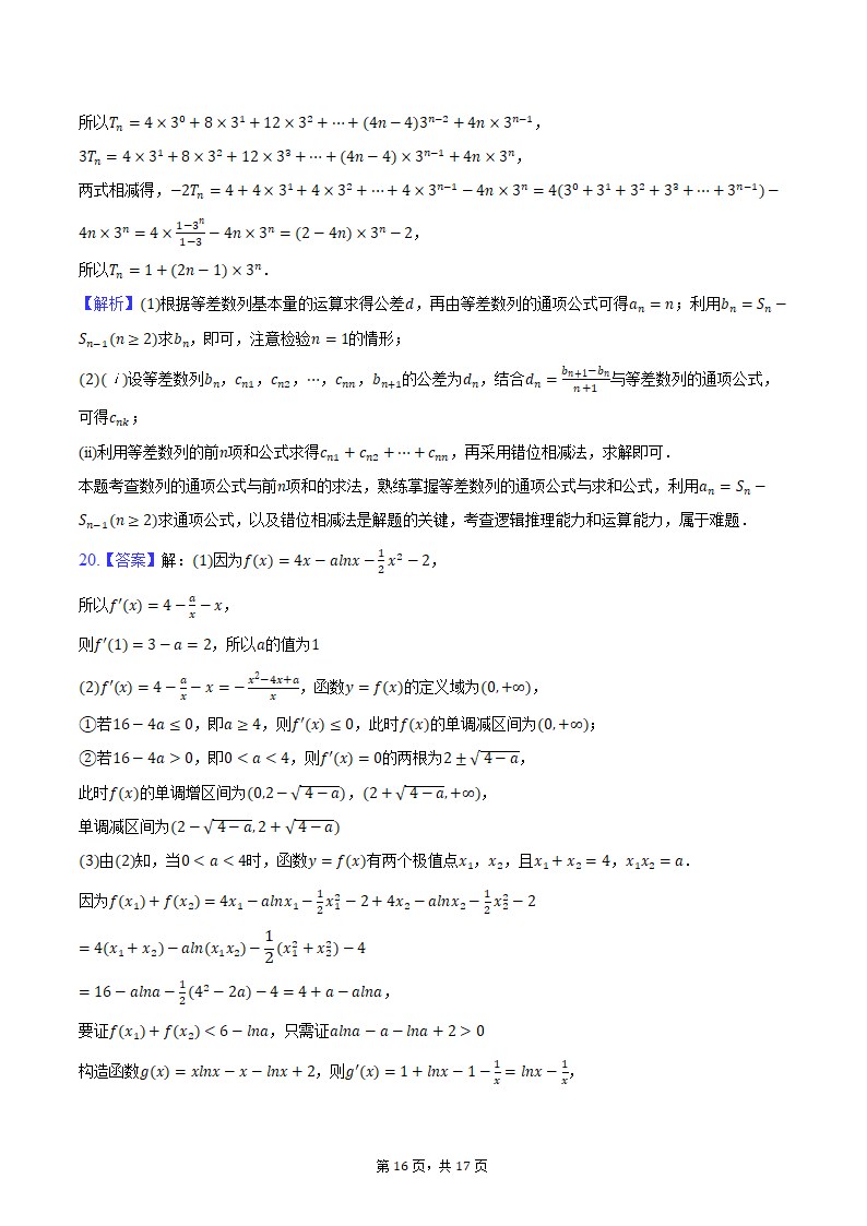 2024年天津市河东区高考数学二模试卷（含解析）.doc第16页