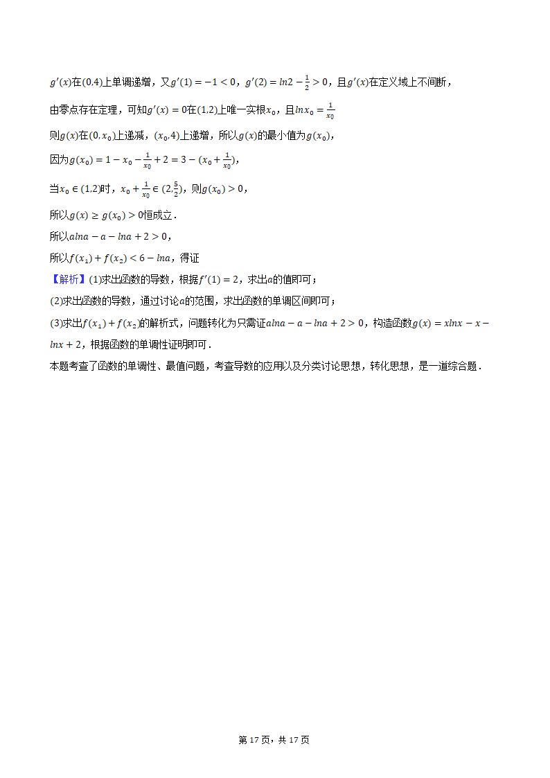 2024年天津市河东区高考数学二模试卷（含解析）.doc第17页