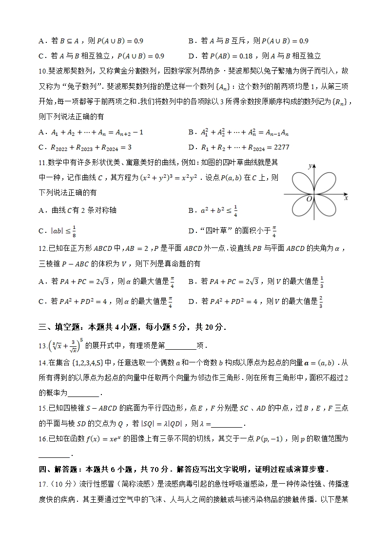 备战新高考2024届高三数学模拟试卷（新高考地区适用）（含答案）.doc第2页