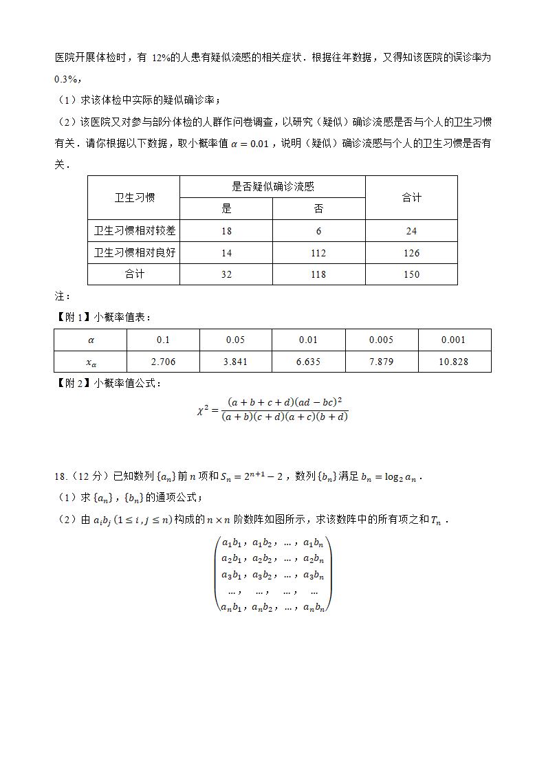 备战新高考2024届高三数学模拟试卷（新高考地区适用）（含答案）.doc第3页