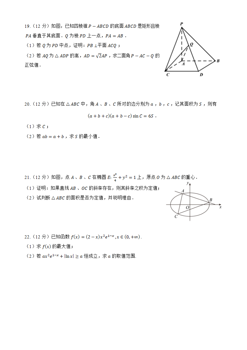 备战新高考2024届高三数学模拟试卷（新高考地区适用）（含答案）.doc第4页