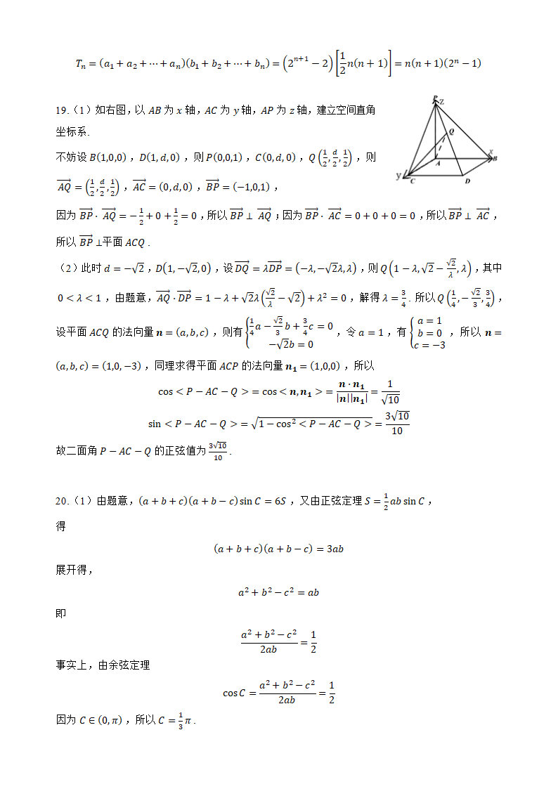 备战新高考2024届高三数学模拟试卷（新高考地区适用）（含答案）.doc第6页