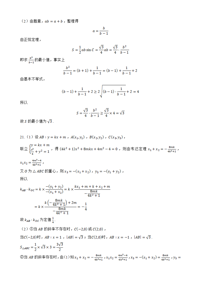 备战新高考2024届高三数学模拟试卷（新高考地区适用）（含答案）.doc第7页