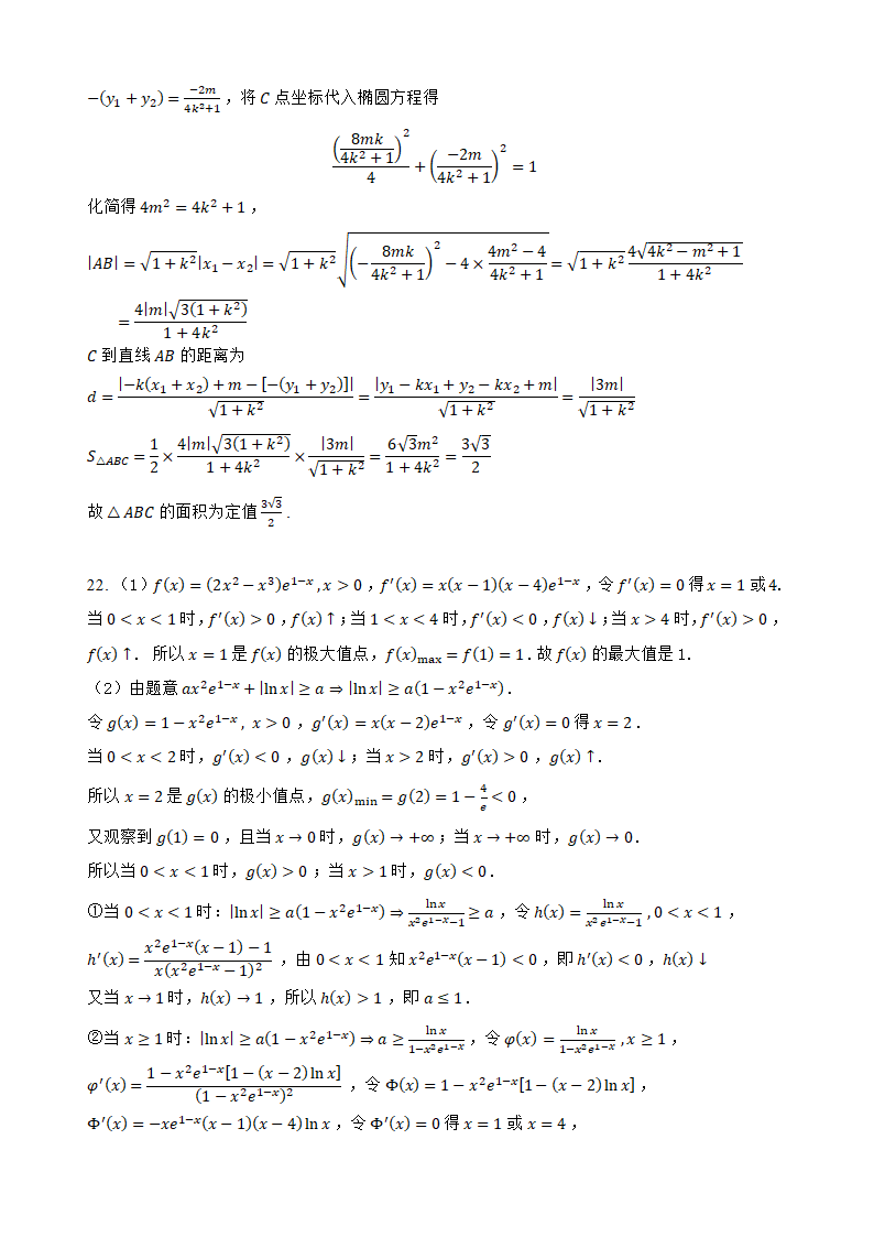 备战新高考2024届高三数学模拟试卷（新高考地区适用）（含答案）.doc第8页