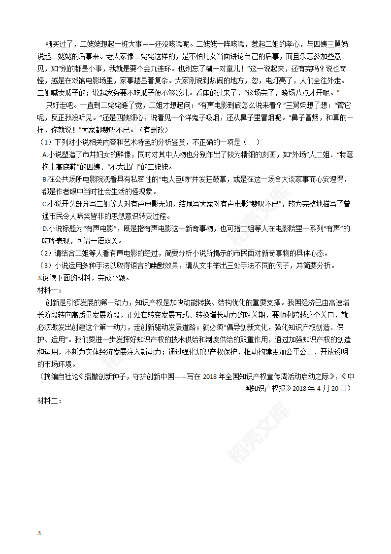 2018年高考语文真题试卷（全国Ⅱ卷）(学生版).docx第3页