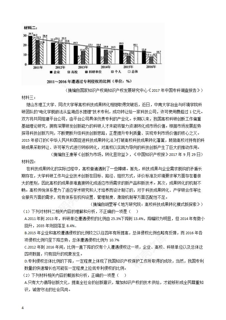 2018年高考语文真题试卷（全国Ⅱ卷）(学生版).docx第4页