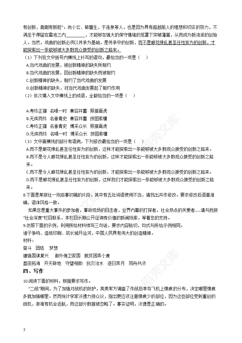 2018年高考语文真题试卷（全国Ⅱ卷）(学生版).docx第7页