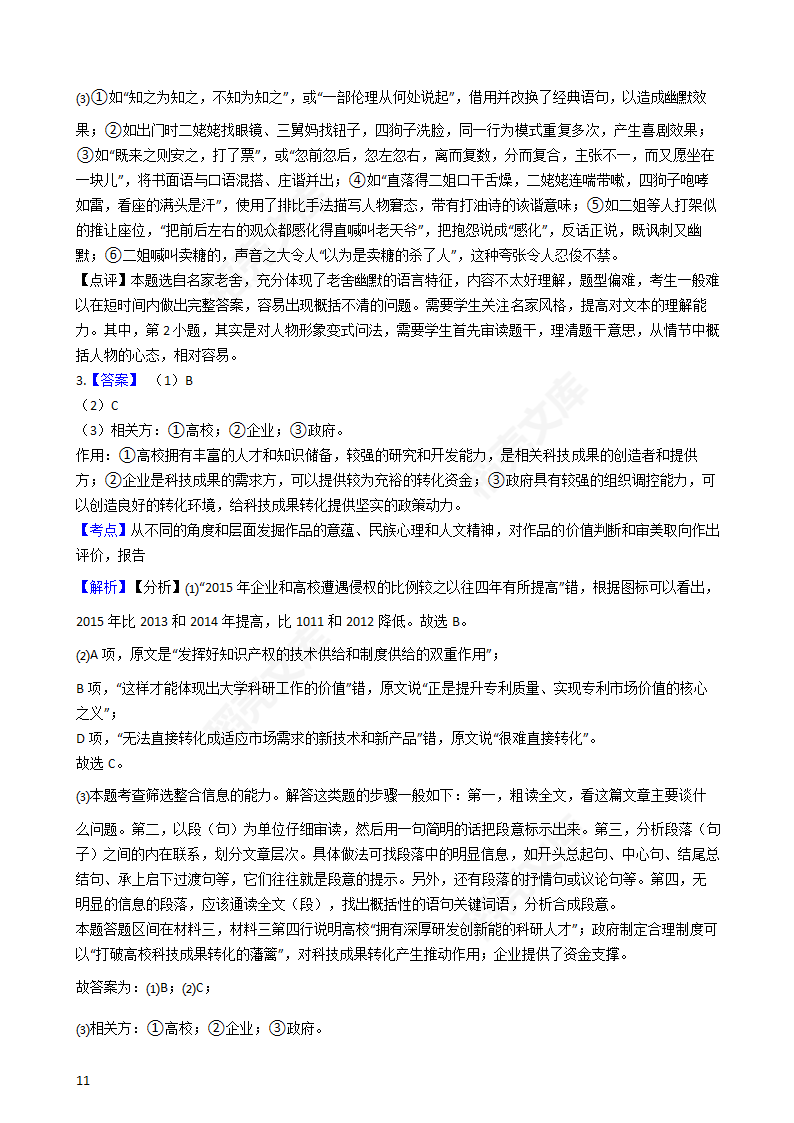 2018年高考语文真题试卷（全国Ⅱ卷）(学生版).docx第11页