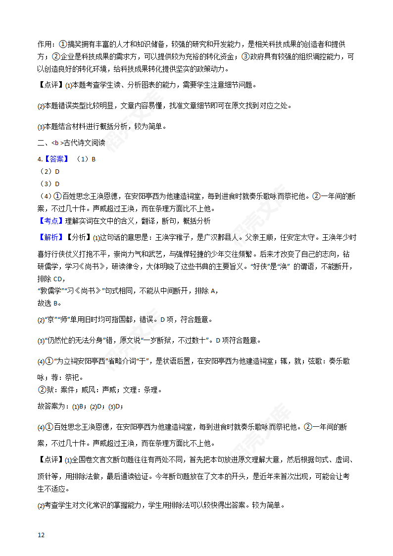 2018年高考语文真题试卷（全国Ⅱ卷）(学生版).docx第12页